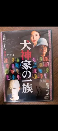 犬神家の一族 DVD 市川崑監督作品