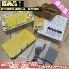 【極美品】new Nintendo 3DSLL 本体 ピカチュウイエロー