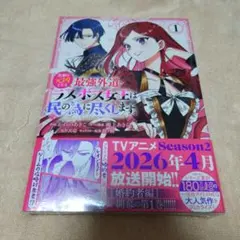 ◆ラス為 TSP 1巻