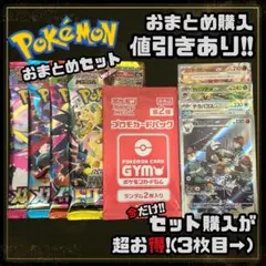 早い者勝ち 見えるポケカおまとめセット ポケモンカード 値下げ不可