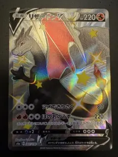 ポケモンカード　リザードンv ssr s4a 307/190 色違い