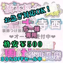 【専用ページ】ちー様