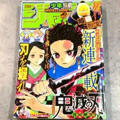 2026年最新】少年ジャンプ鬼滅の刃新連載の人気アイテム - メルカリ