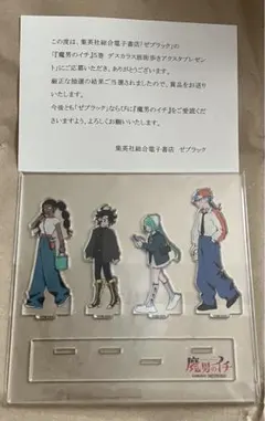 魔男のイチ デスカラス班街歩きアクスタ　100名限定　当選品 魔男のイチ デスカラス班街歩きアクスタ 100名限定 当選品 - メルカリ