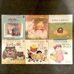 こどものとも年少版　6冊セット