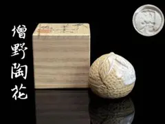 茶道具　萩焼　増野陶花作　花香合　共箱　V　9720 2026年最新】萩焼 増野陶花の人気アイテム - メルカリ