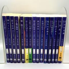 平岩弓枝 御宿かわせみ シリーズ 文庫本 15冊まとめて 送料無料