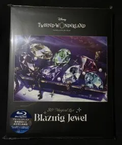 ブレイジングジュエル BluRay ツイステ