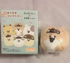 お文具さん ポムポムプリン 子猫さん プリンくん やわらかおてだまコレクション