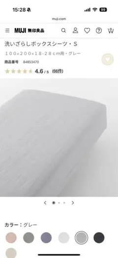 無印良品 洗いざらしボックスシーツ・S