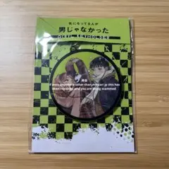 【最安】　気になってる人が男じゃなかった　アクリルキーホルダー　冬