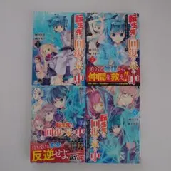 転生先は回復の泉の中～苦しくても死ねない地獄を乗り越えた俺は世界最強～ 1〜4巻のサムネイル