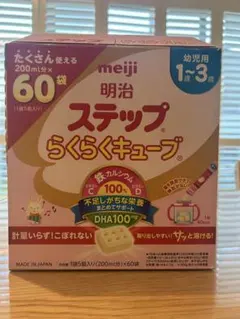 【新品未使用】明治 ステップらくらくキューブ 200ml×60袋　大容量