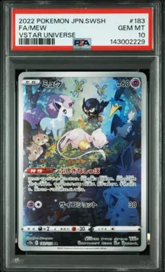 【PSA10】ミュウ AR S12a VSTARユニバース 183/172