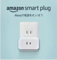 Amazon純正 スマートプラグ (Works with Alexa認定)