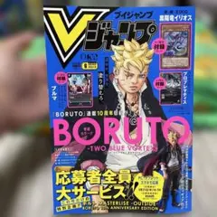 Vジャンプ2026.6月号　新品、付録揃ってます