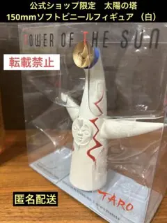 レア品【限定版 ブロンズ彩色仕上げ】太陽の塔 150mmソフトビニール