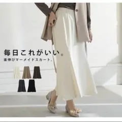 最終値下げ　下半身痩せ ポンチ セミフレア マーメイドスカートのサムネイル