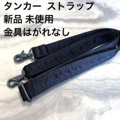 PORTER TANKER タンカー ショルダーストラップ 未使用 ブラック