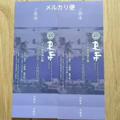 東寺　ペアチケット