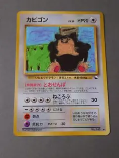 に*中様 ①ポケモンカードゲーム　旧裏　カビゴン　LV.35