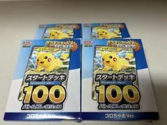 2026年最新】スタートデッキ100 コロコロ 未開封の人気アイテム - メルカリ