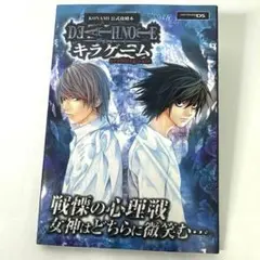 Death note デスノート キラゲーム KONAMI公式 攻略本