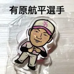 有原航平選手 アクスタ ピンクフルデー 若鷹ガチャ レア ソフトバンクホークス