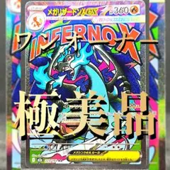 メガリザードンX ex MA [M2a 223/193]「MEGAドリームex」