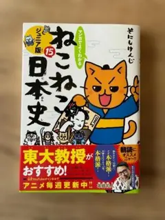 ほぼ未使用　ねこねこ日本史　15冊 ほぼ未使用 ねこねこ日本史 15冊 - メルカリ