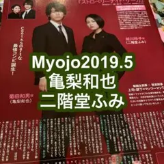 切り抜き【亀梨和也、二階堂ふみ】