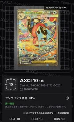 【極美品】メガゲッコウガex SAR 114/083 センタリング◎ おまけ付き