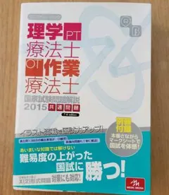 2026年最新】理学療法士 国試の人気アイテム - メルカリ