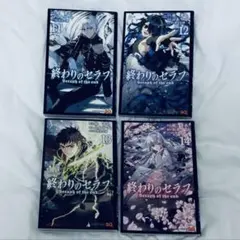終わりのセラフ 11巻〜14巻