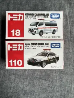 トミカ２台セットのサムネイル