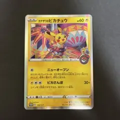 カナザワのピカチュウ 美品