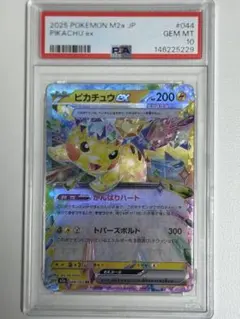 2026年最新】ピカチュウEX rr psa10の人気アイテム - メルカリ