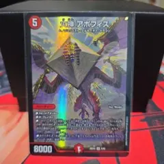 デュエルマスターズ 火神 アポフィス 26EX4 8/99