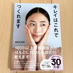 美品✨キレイはこれでつくれます