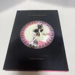 2026年最新】aの劇場 中村明日美子の人気アイテム - メルカリ