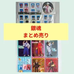 銀魂 3年Z組 銀八先生 ステッカー 一番くじ I賞 ポストカード まとめ売り
