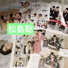 timelesz 松島聡 雑誌 切り抜き 7枚