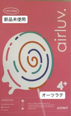 新品未開封】エアラブ4 (airluv4) ロリポップ オーツラテ - メルカリ