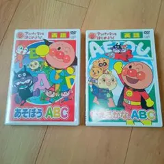 アンパンマンとはじめよう!英語編 いえるかな ABC、あそぼうABC