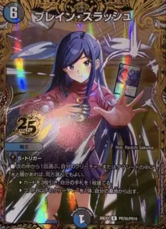 ブレインスラッシュ　金のサムネイル