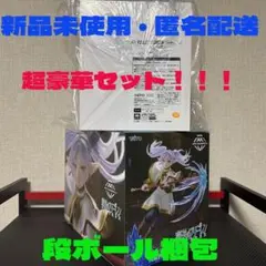 【新品未使用】フリーレン AMP+ 通常＆限定 豪華3体セット