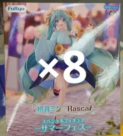 未開封・ダンボール発送】初音ミク × ラスカル フィギュア 6個セット