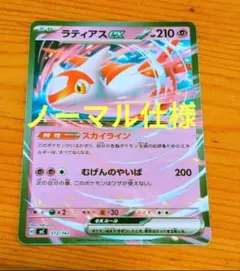 ラティアスex　スカイライン　mC　ノーマル仕様　スタートデッキ100