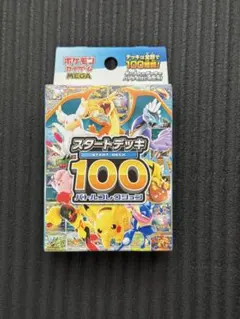 MEGA スタートデッキ100 バトルコレクション