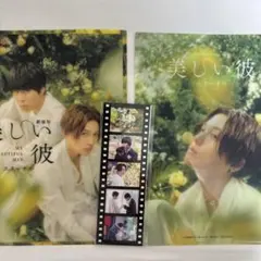 美しい彼 クリアファイル しおり
